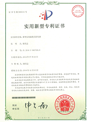 高效旋膜式除氧器專利證書(shū)