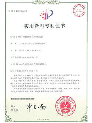 內(nèi)置式多級(jí)除氧器證書(shū)