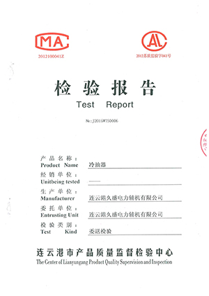 冷油器檢驗報告